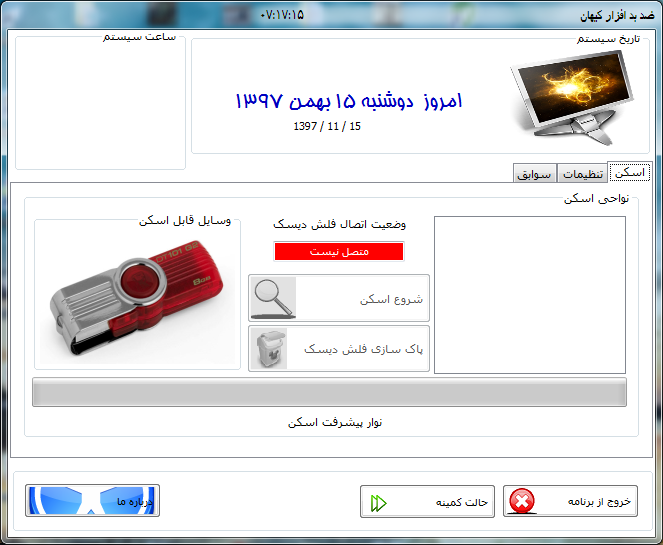 آنتی ویروس ایرانی